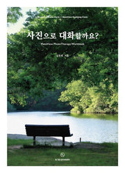 사진으로 대화할까요?