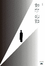 검은극장
