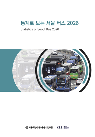 통계로 보는 서울 버스 2026