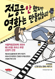 전공은 안 했지만 영화는 만들었습니다