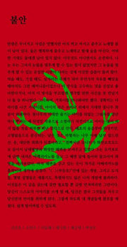 불안