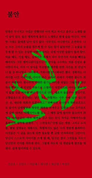 불안