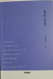 물마농꽃(가슴에내리는시 146)
