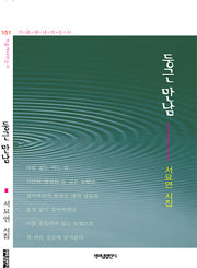 둥근 만남(가슴에 내리는 시 151)