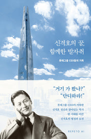 신격호의 꿈 함께한 발자취