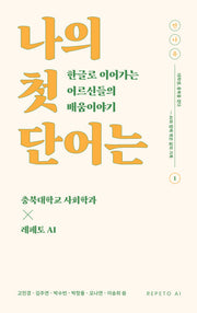 나의 첫 단어는