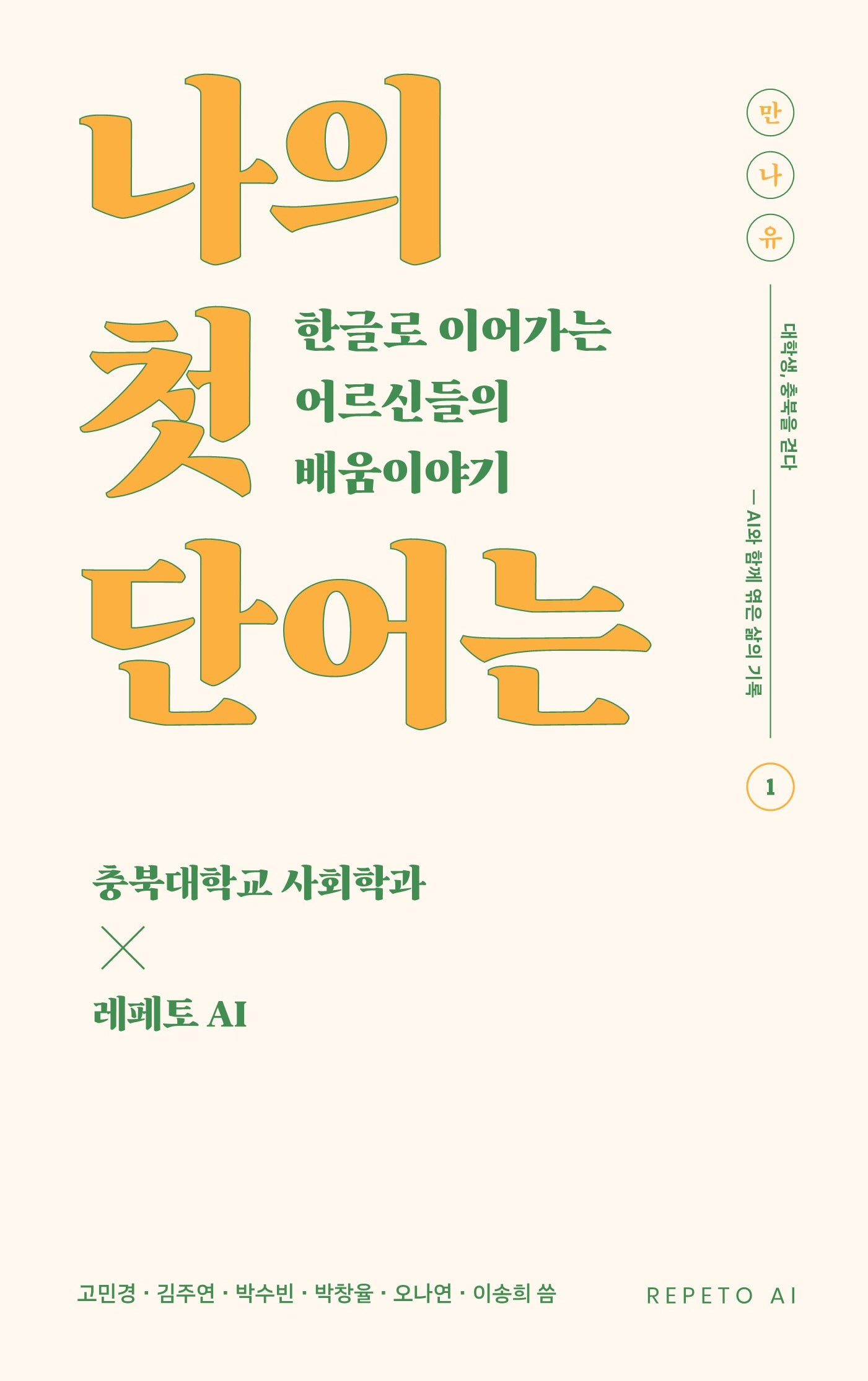 나의 첫 단어는