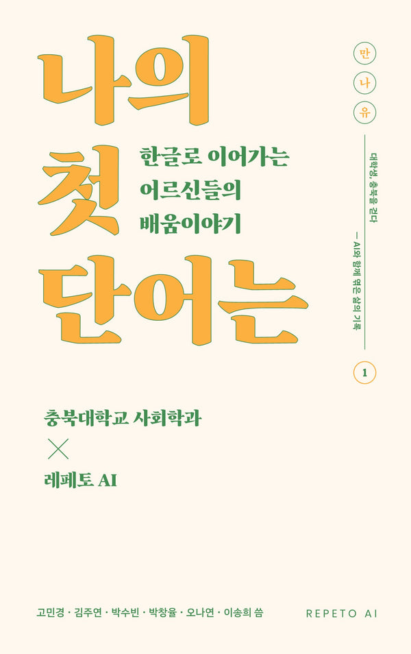 나의 첫 단어는