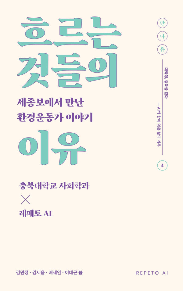 흐르는 것들의 이유