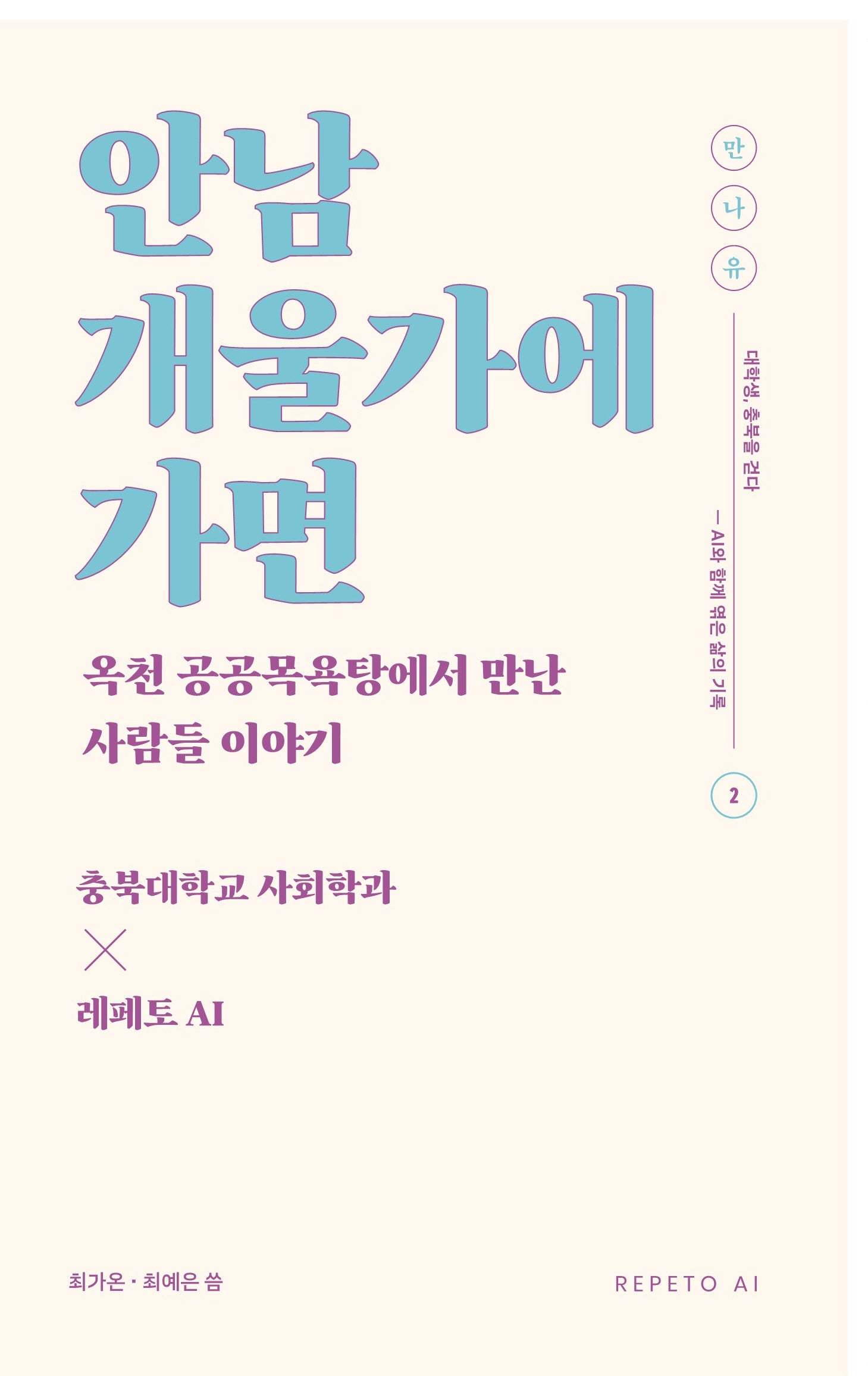 안남개울가에 가면