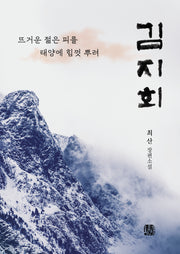 김지회