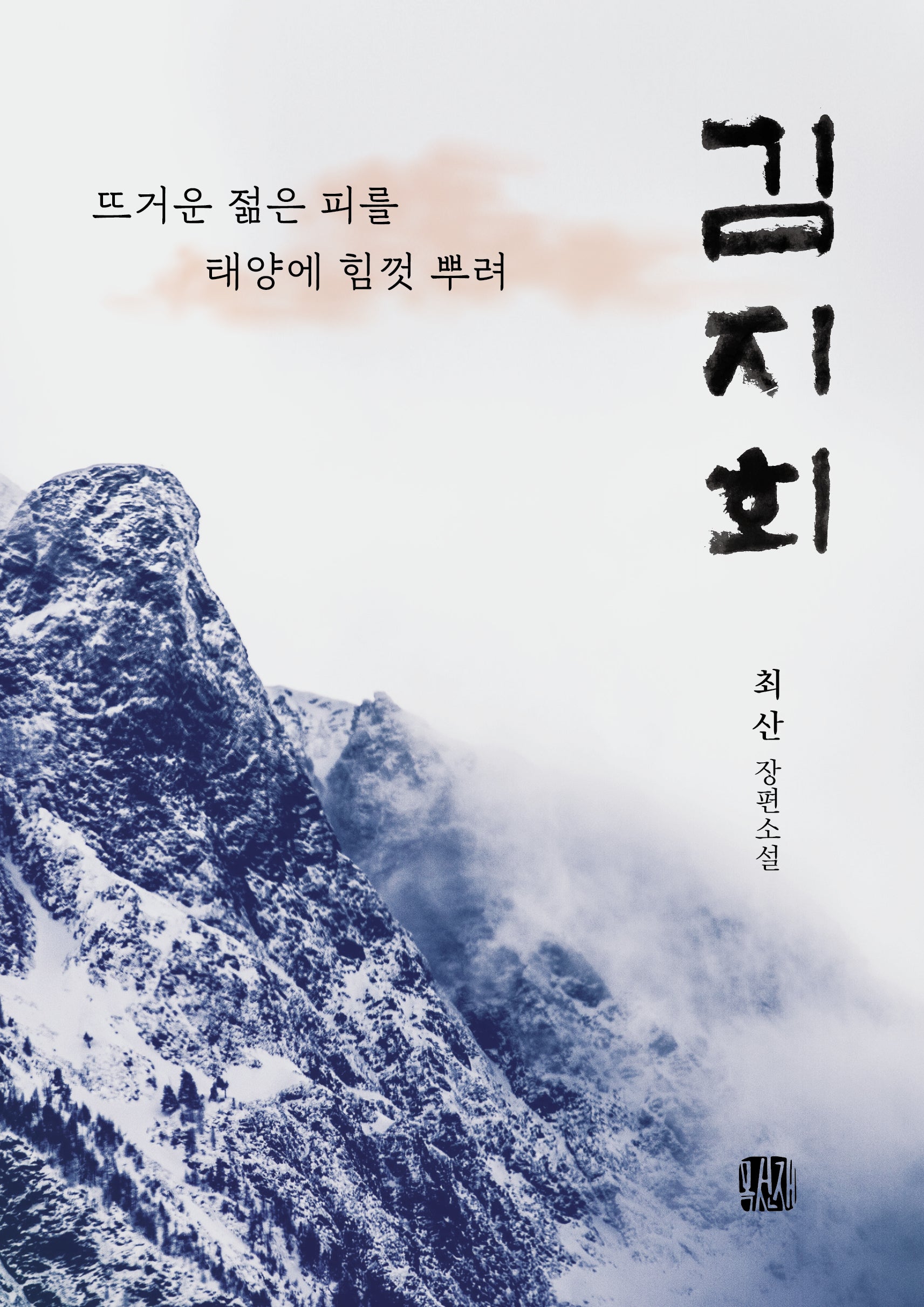 김지회