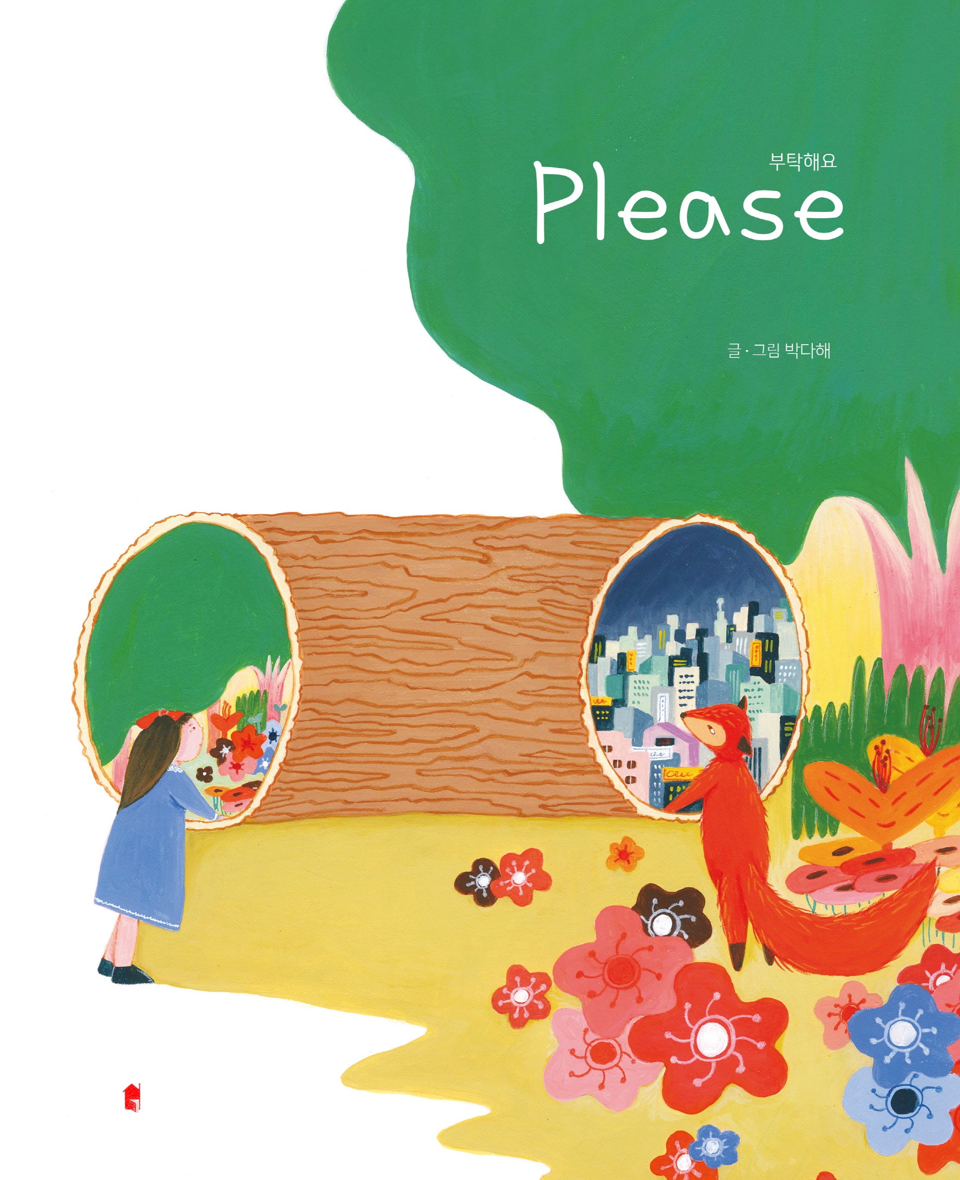 Please(양장본 Hardcover)