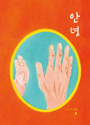 안녕