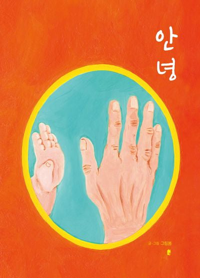 안녕