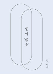 날씨 '맑음'