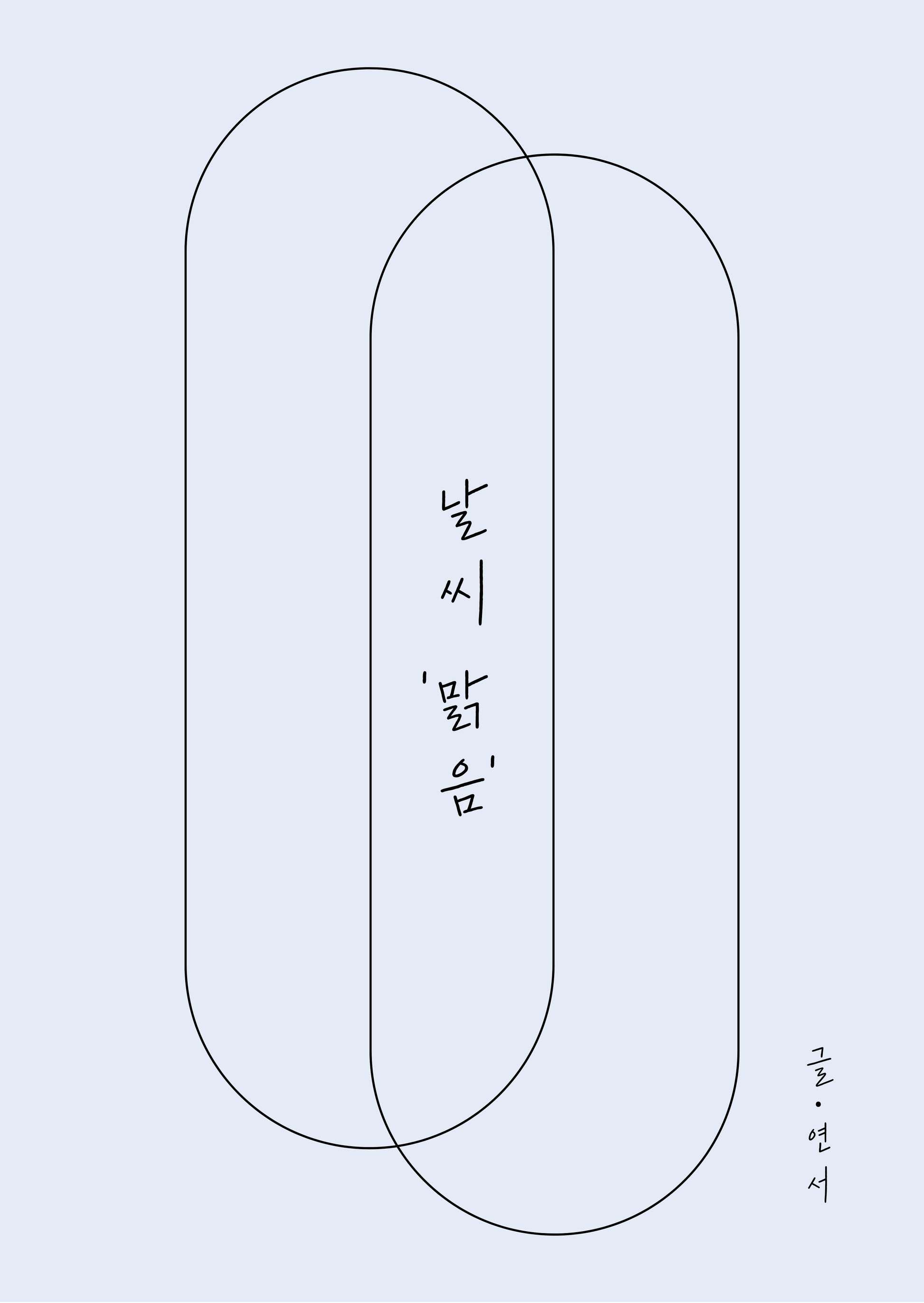 날씨 '맑음'