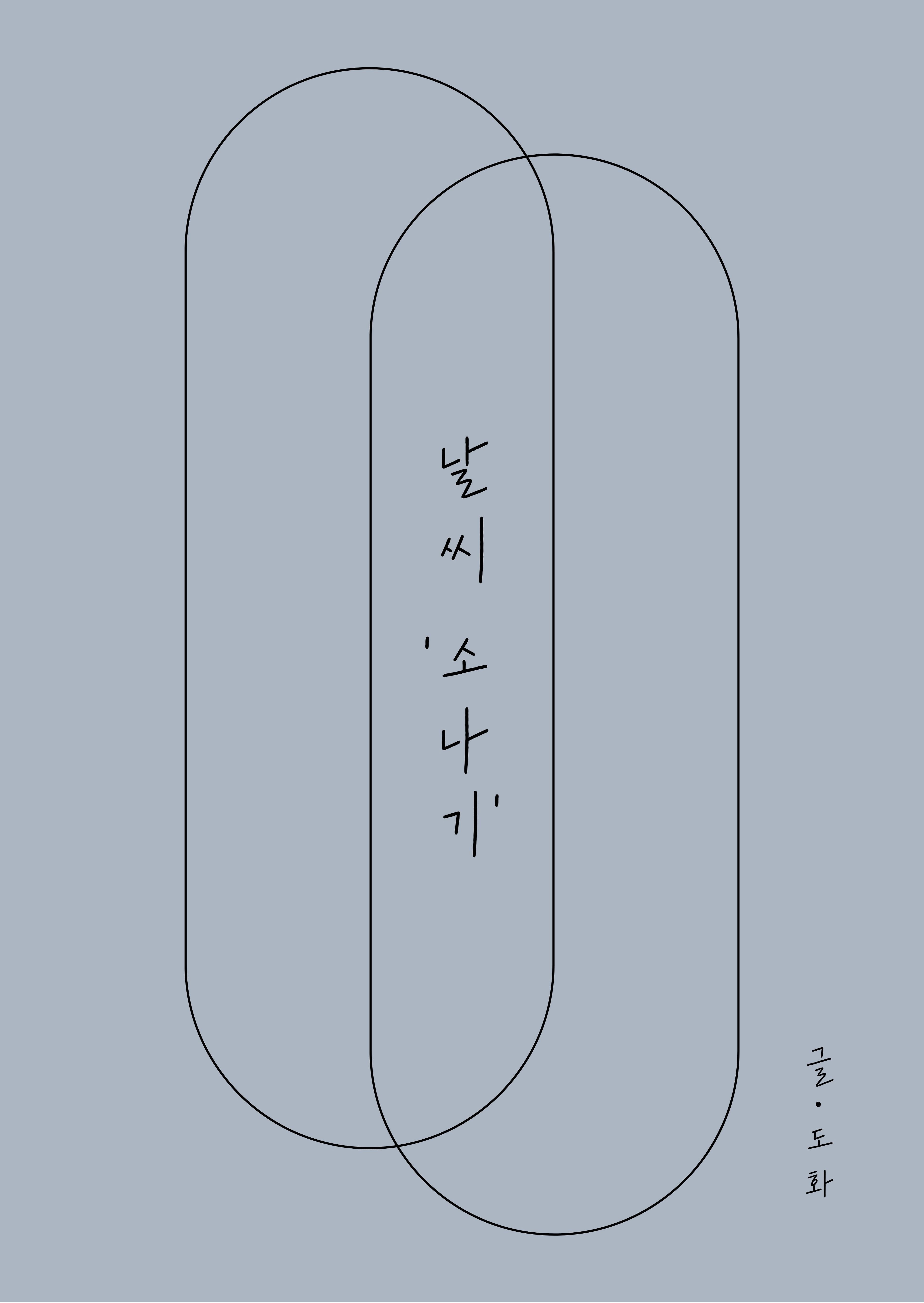 날씨 '소나기'