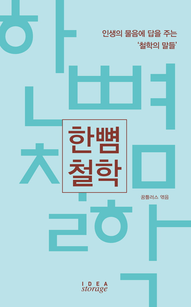한뼘 철학