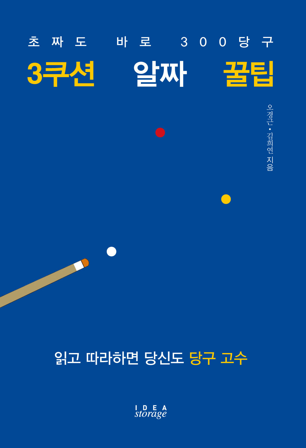 3쿠션 알짜 꿀팁