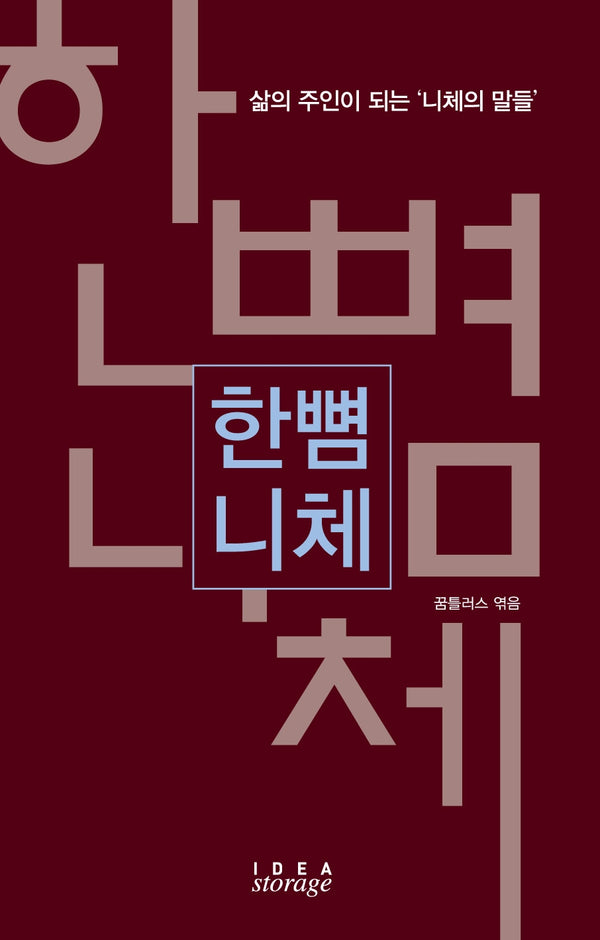 한뼘 니체