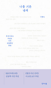 나를 기른 냄새