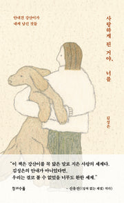 사랑하게 된 거야, 너를