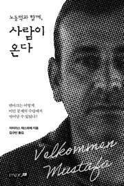 노동력과 함께, 사람이 온다