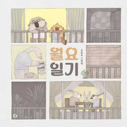 월요일기(양장본 Hardcover)