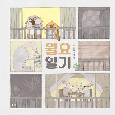 월요일기(양장본 Hardcover)