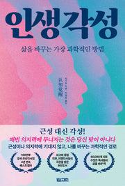 인생 각성