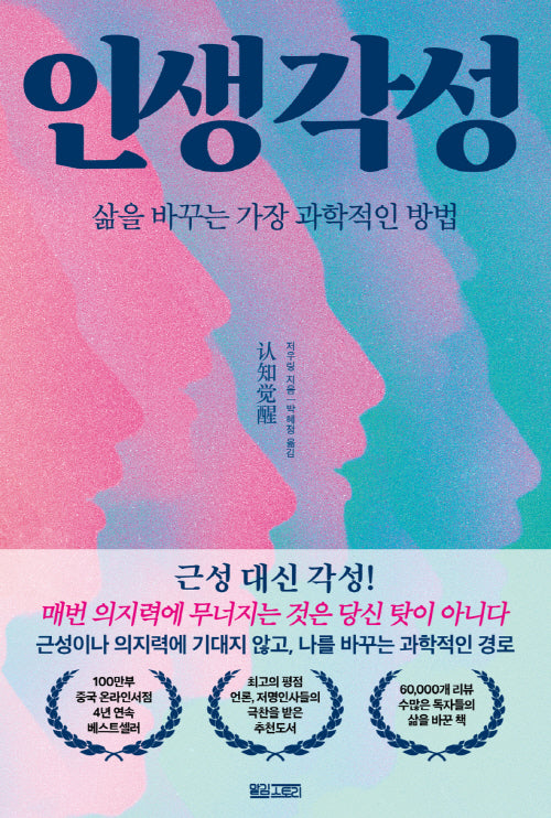인생 각성