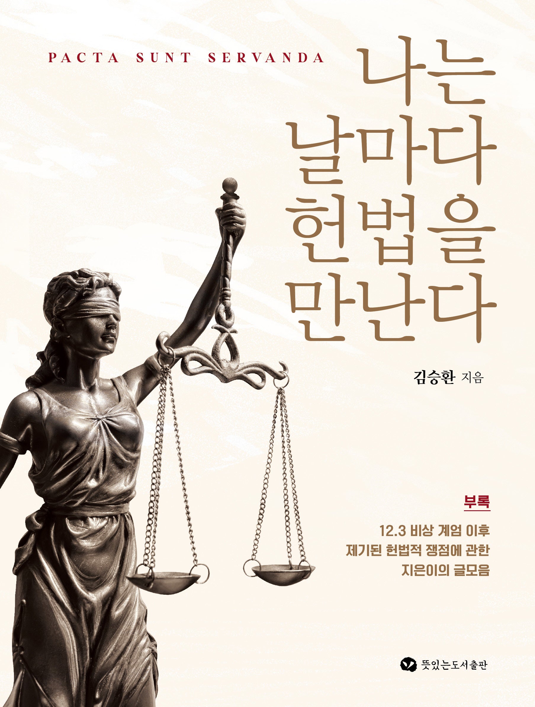 나는 날마다 헌법을 만난다