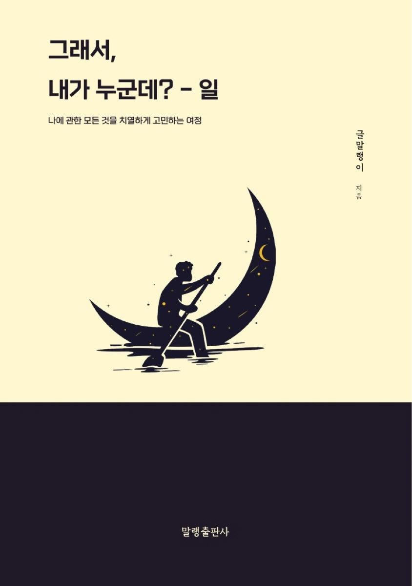 그래서, 내가 누군데?: 일