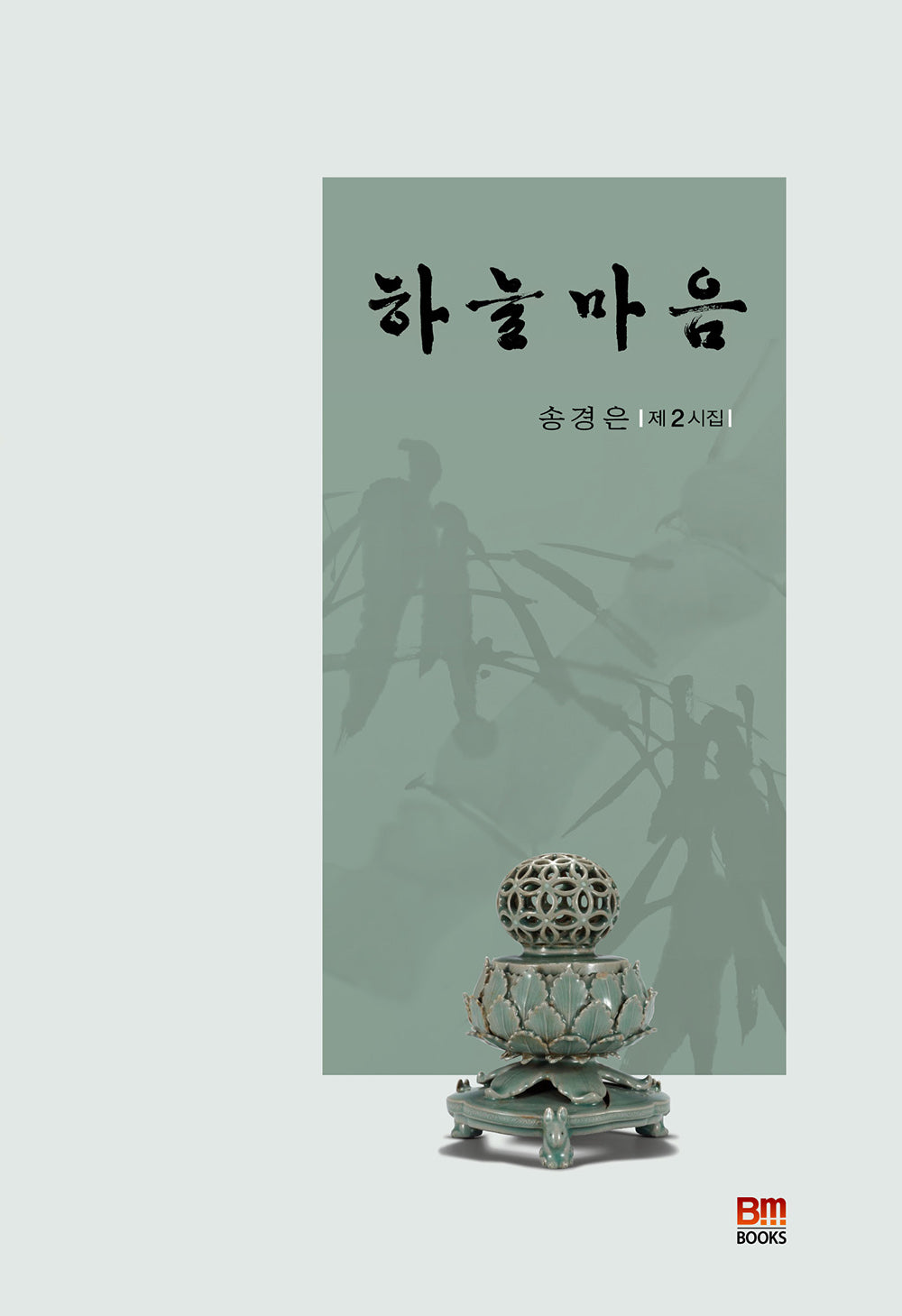 하늘마음(양장본 Hardcover)