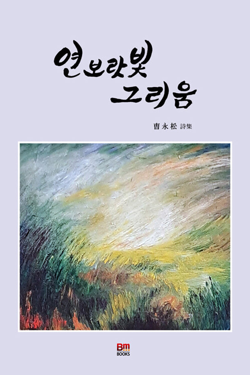 연보랏빛 그리움