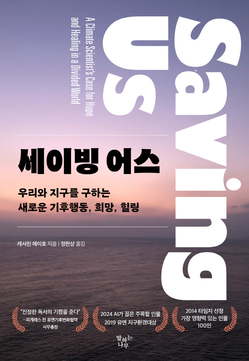 세이빙 어스