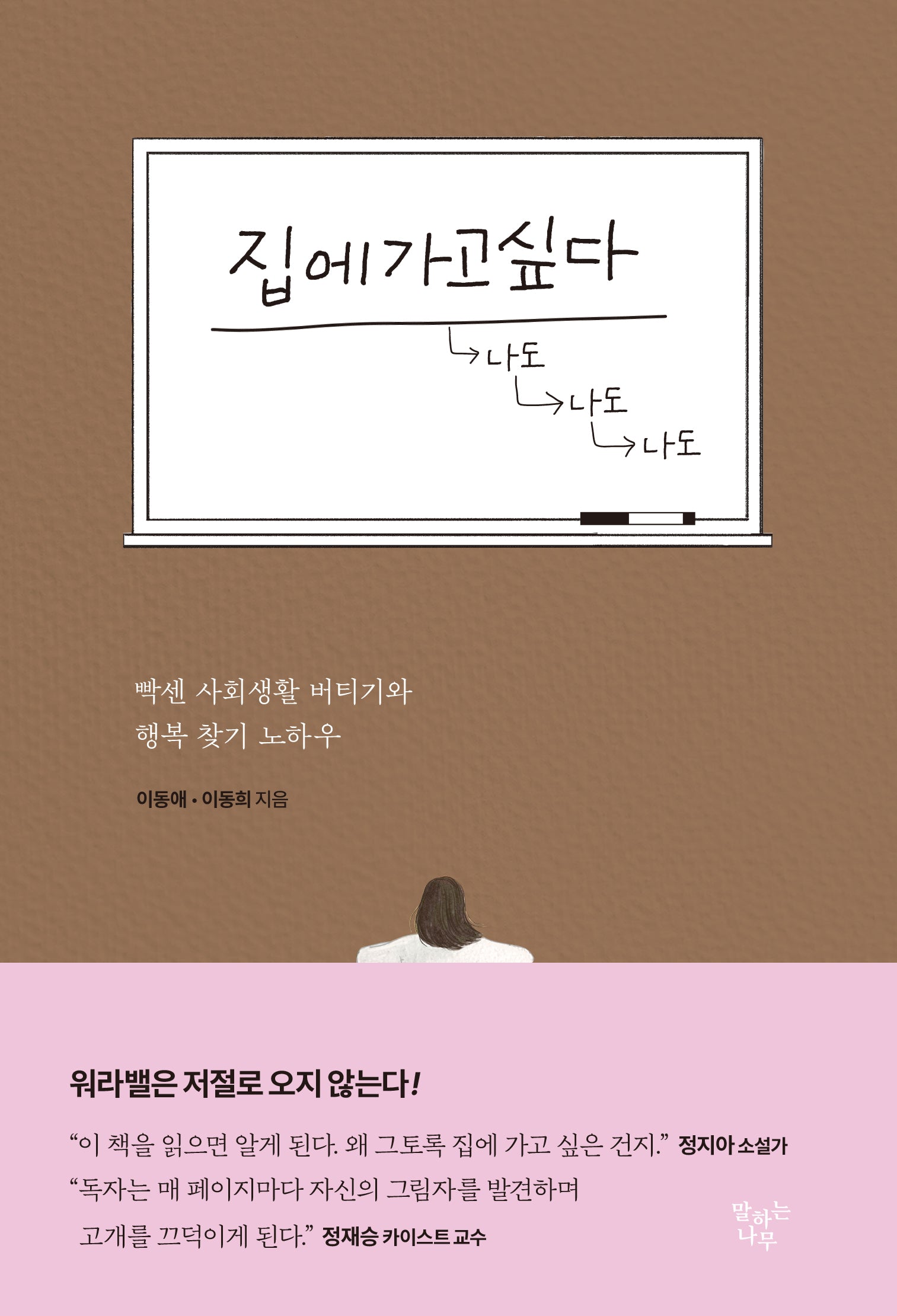 집에가고싶다