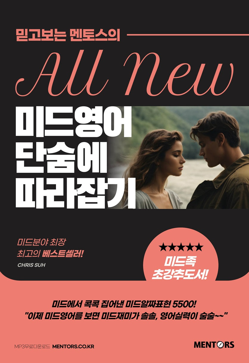 미드영어 단숨에 따라잡기