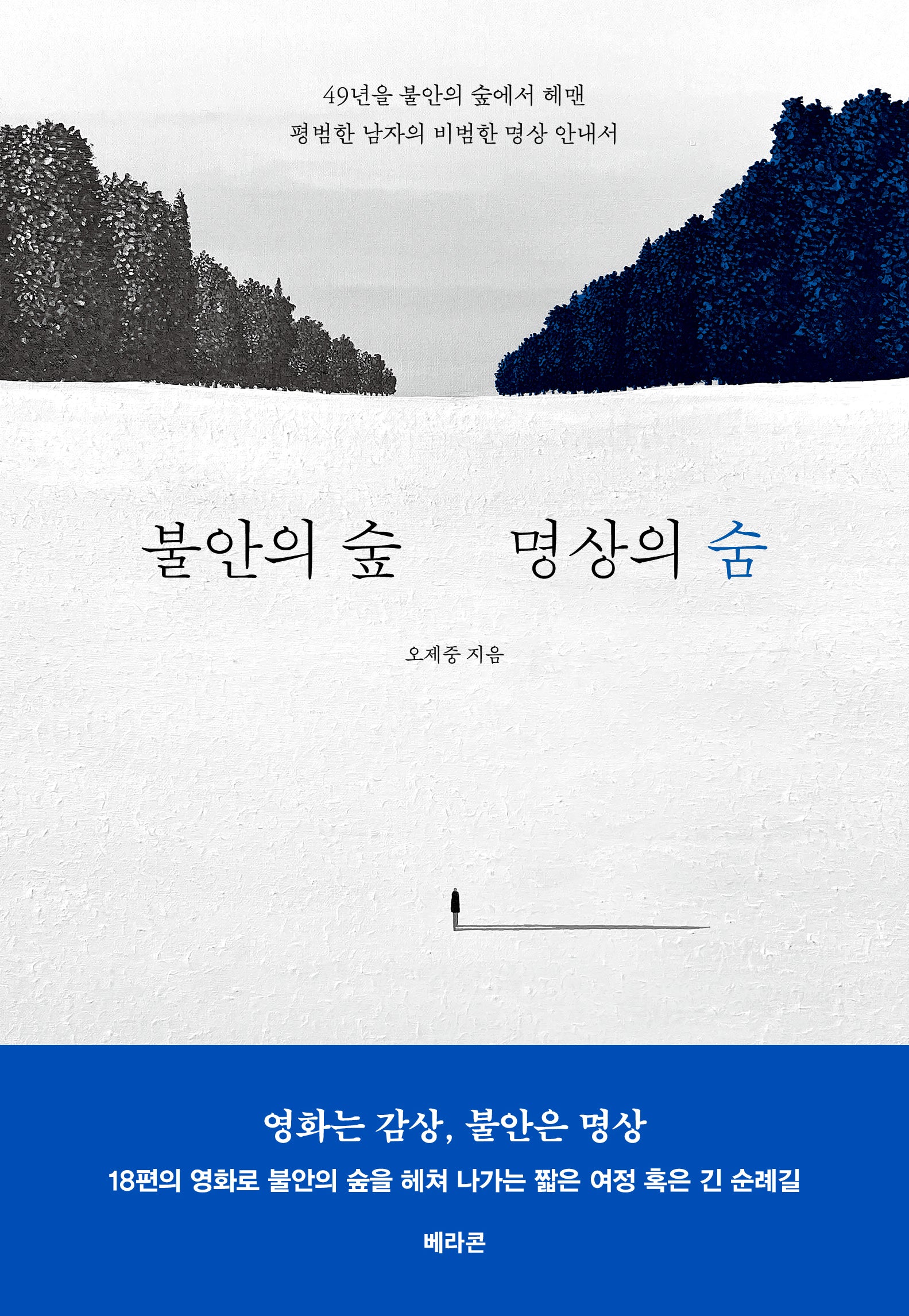 불안의 숲 명상의 숨(양장본 Hardcover)