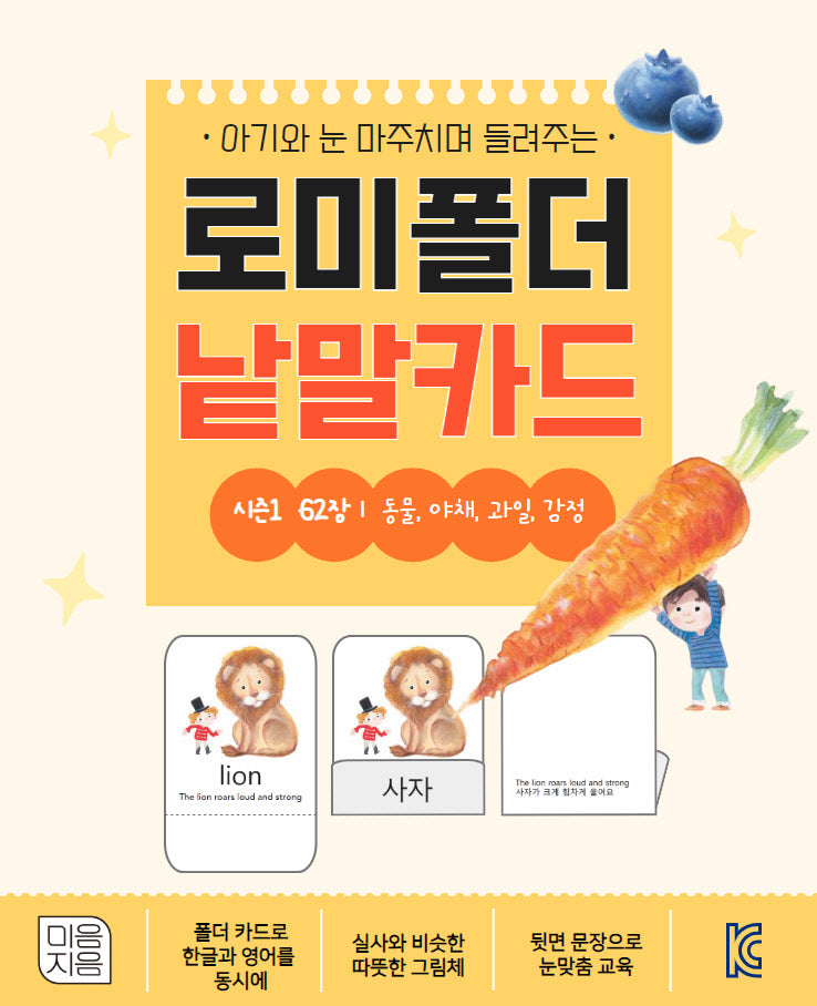 로미폴더 낱말카드 시즌1(아기와 눈 마주치며 들려주는)