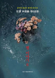 별 이야기 6