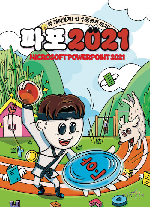 키움 파포 2021(키움)