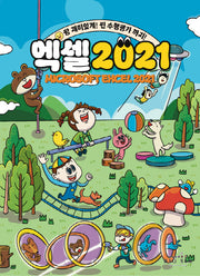 키움 엑셀 2021(키움)