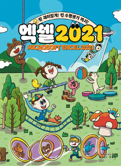 키움 엑셀 2021(키움)