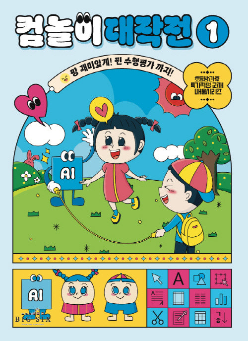 컴놀이 대작전 1