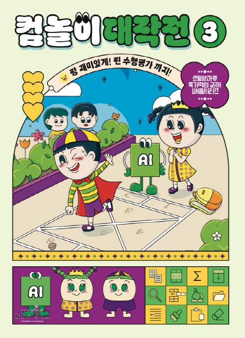 컴놀이 대작전 3