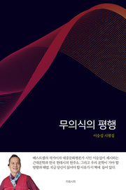 무의식의 평행