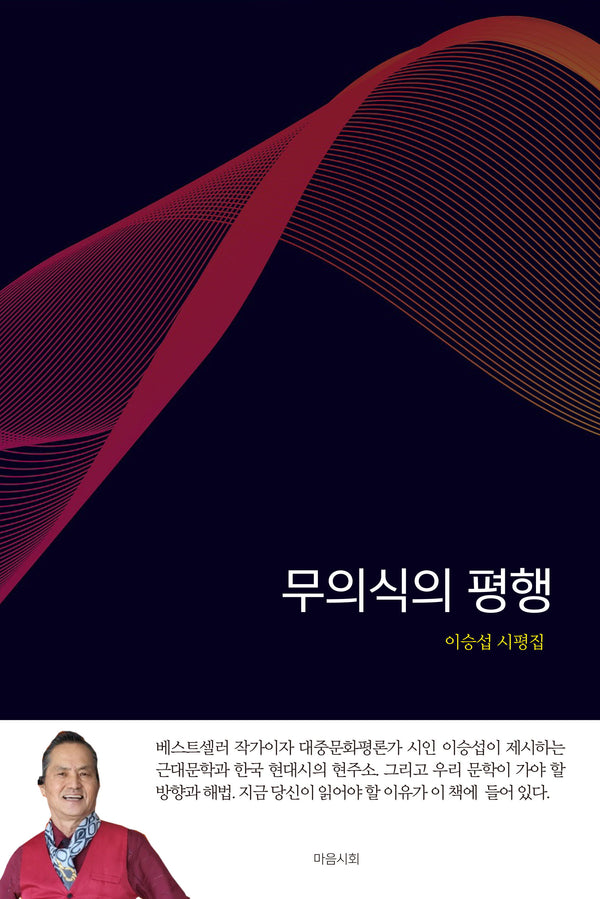 무의식의 평행