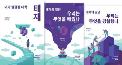 태재의 일년 세트(1~3)(전3권)